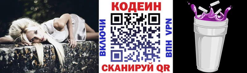 Кодеин Purple Drank  продажа наркотиков  Качканар 